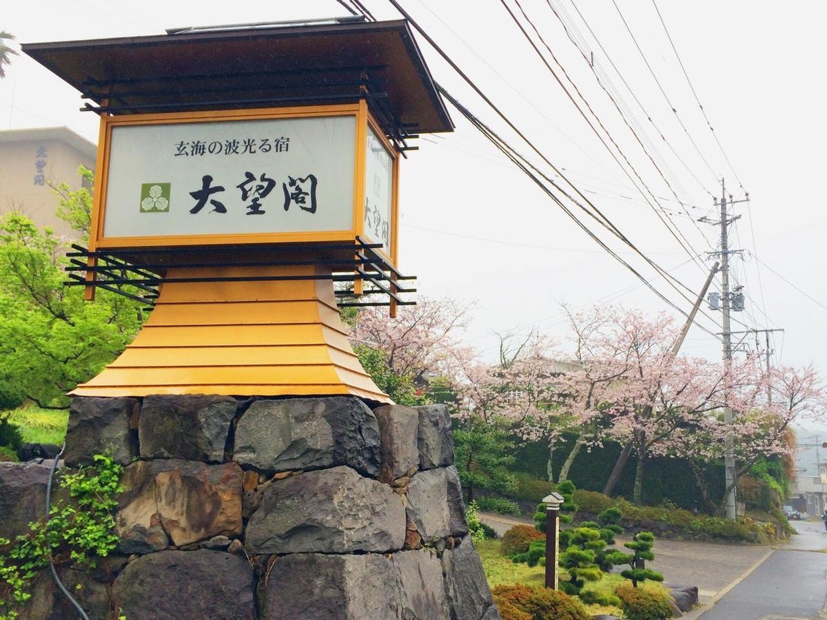 Kanko Hotel Taibokaku Karatsu Exteriör bild
